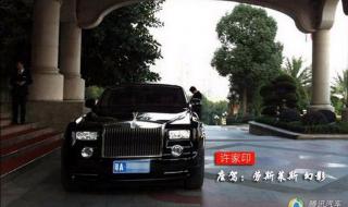 许家印座驾 许家印座驾